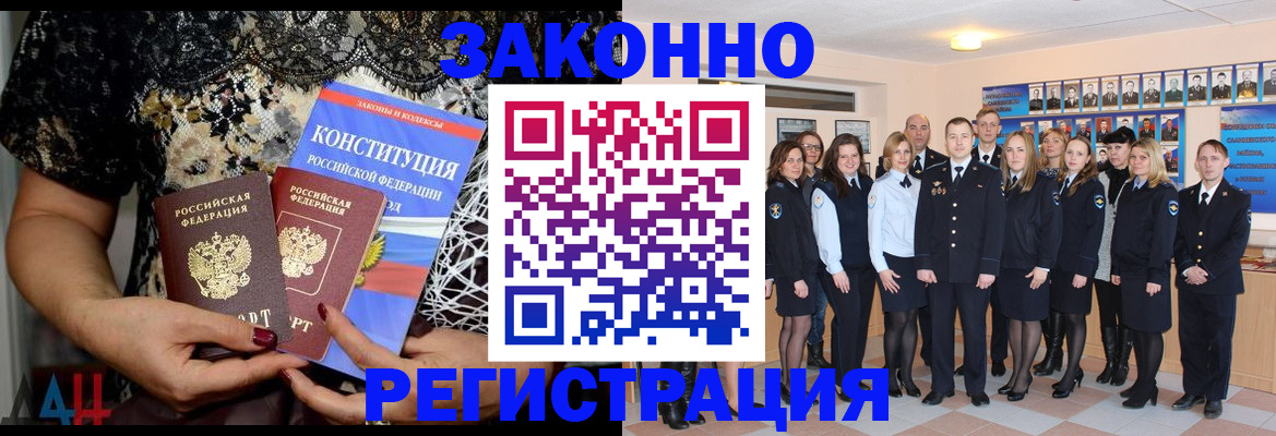 прописка в Грязях