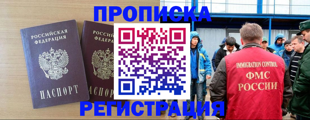 прописка регистрация в Грязях